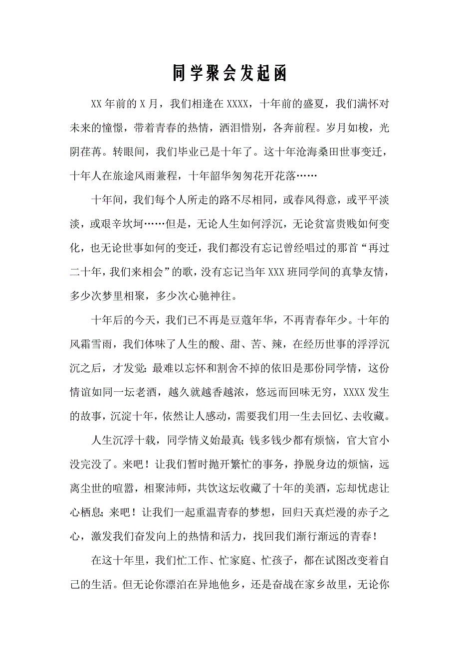 同学聚会发起函.doc_第1页