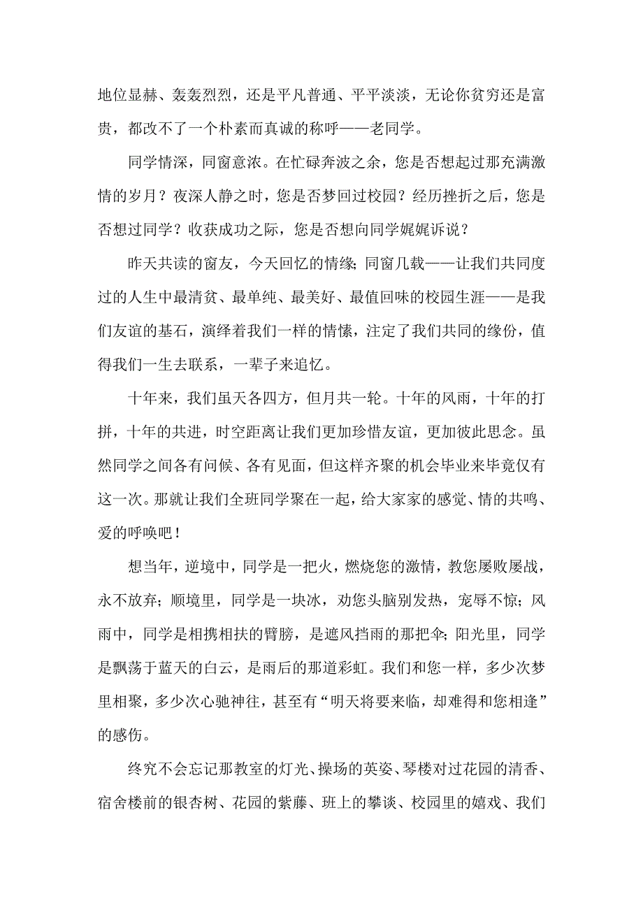 同学聚会发起函.doc_第2页