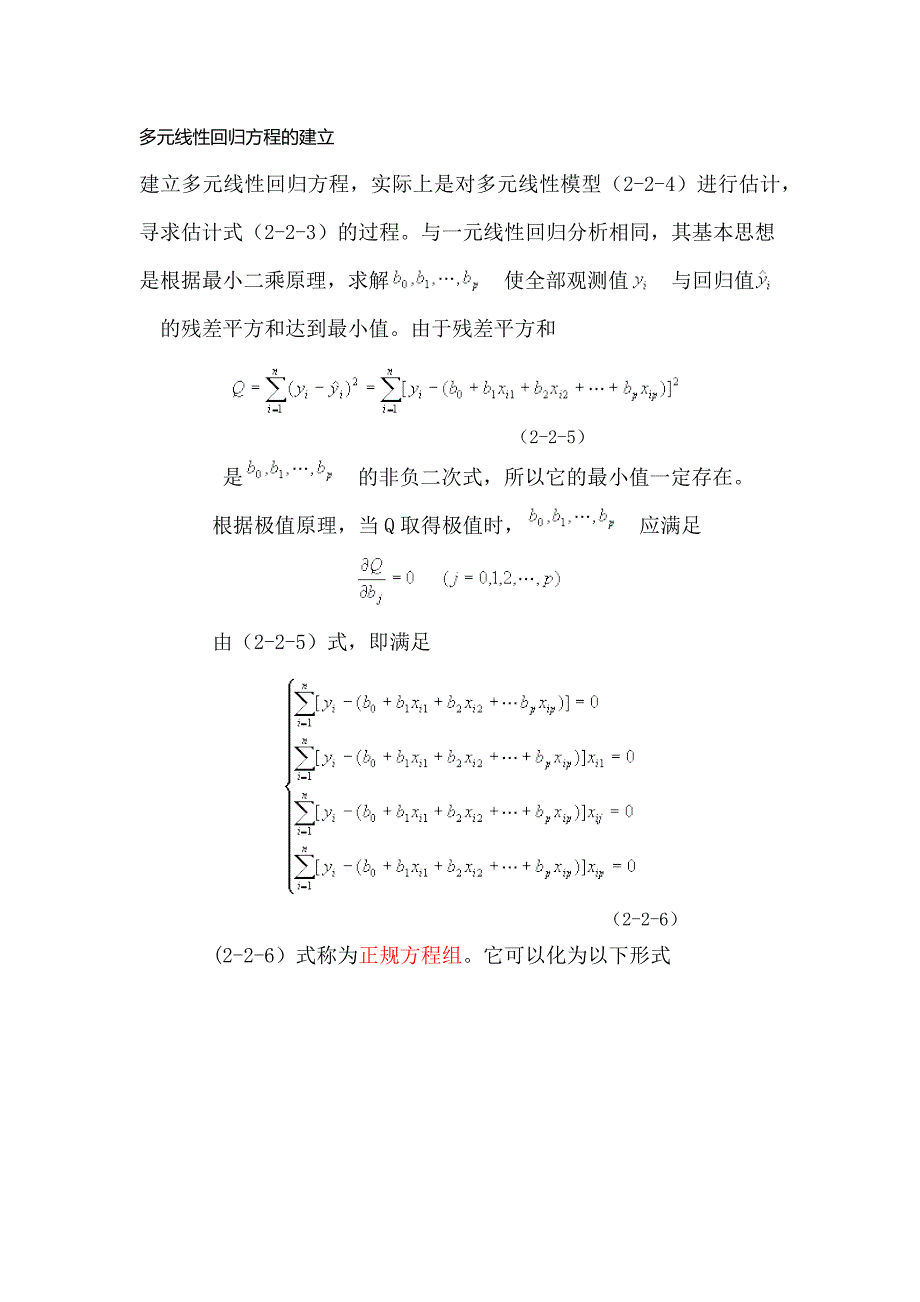 多元线性回归方程的建立.doc_第1页