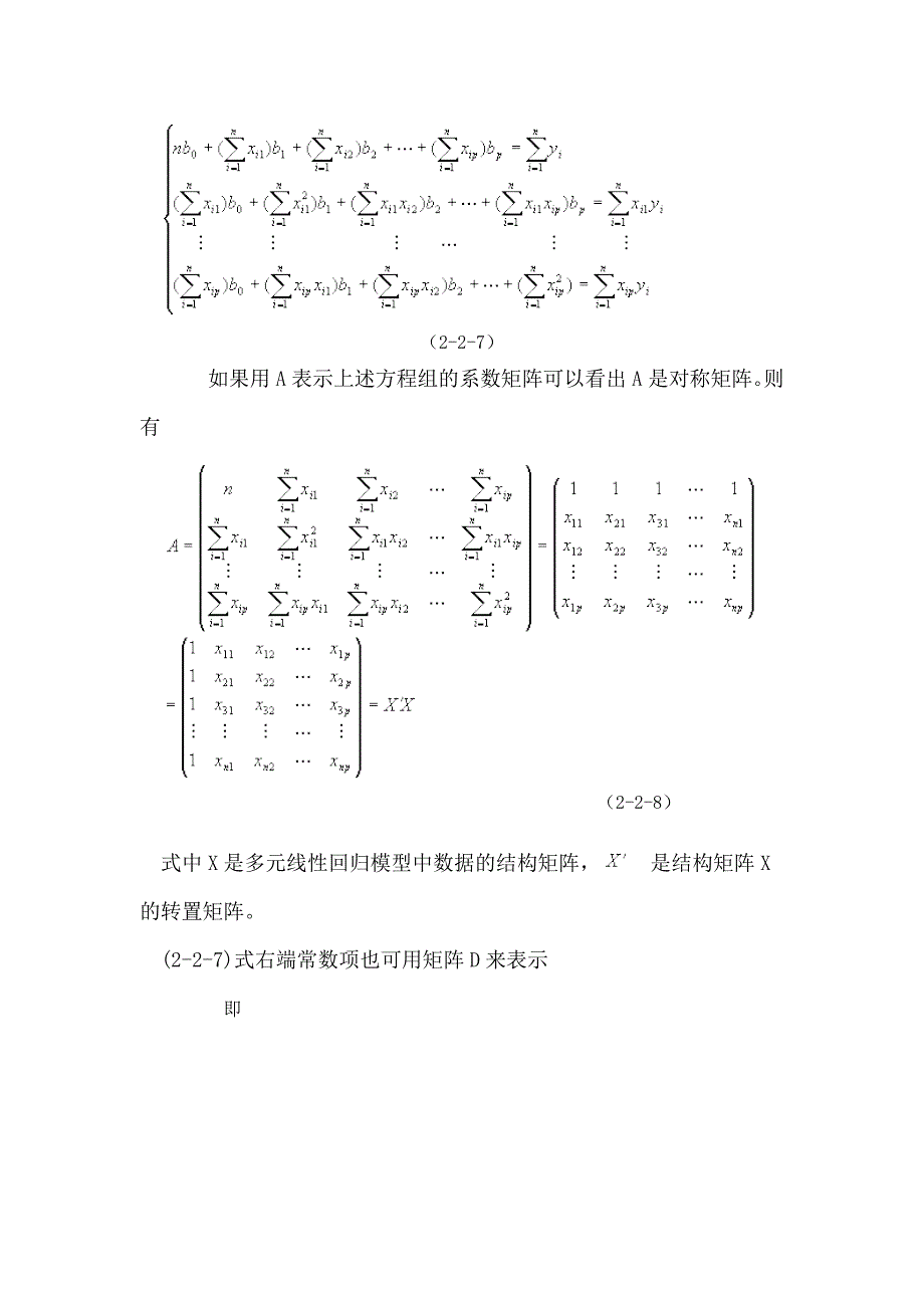 多元线性回归方程的建立.doc_第2页