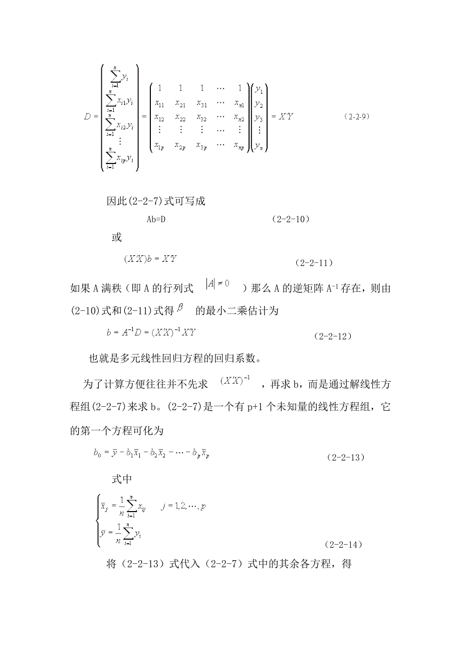 多元线性回归方程的建立.doc_第3页