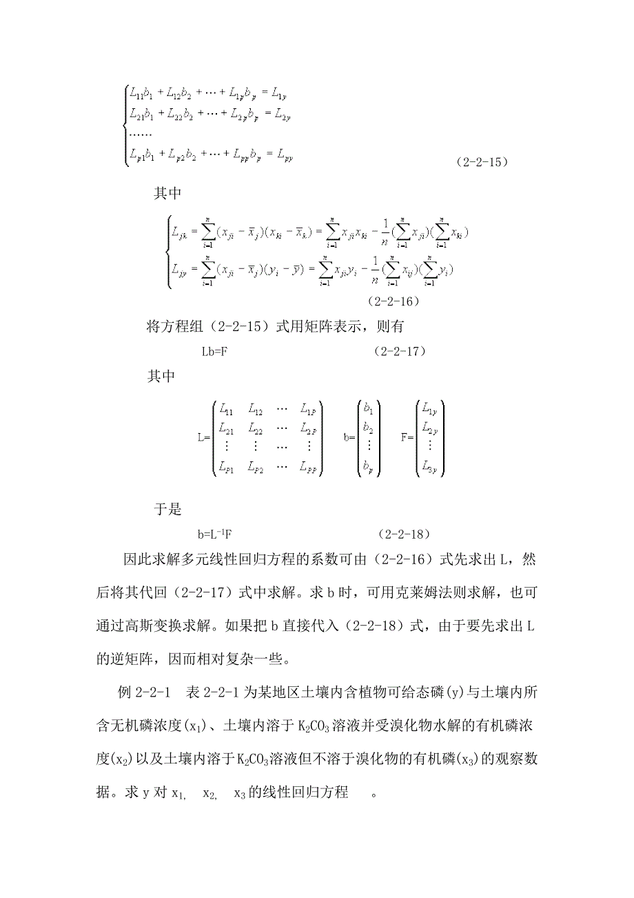 多元线性回归方程的建立.doc_第4页