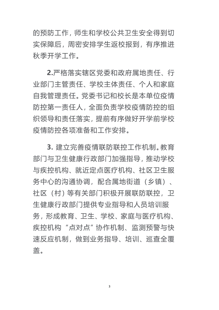 2020年至2021年高等学校秋冬季新冠肺炎疫情防控技术方案（更新版）_第3页