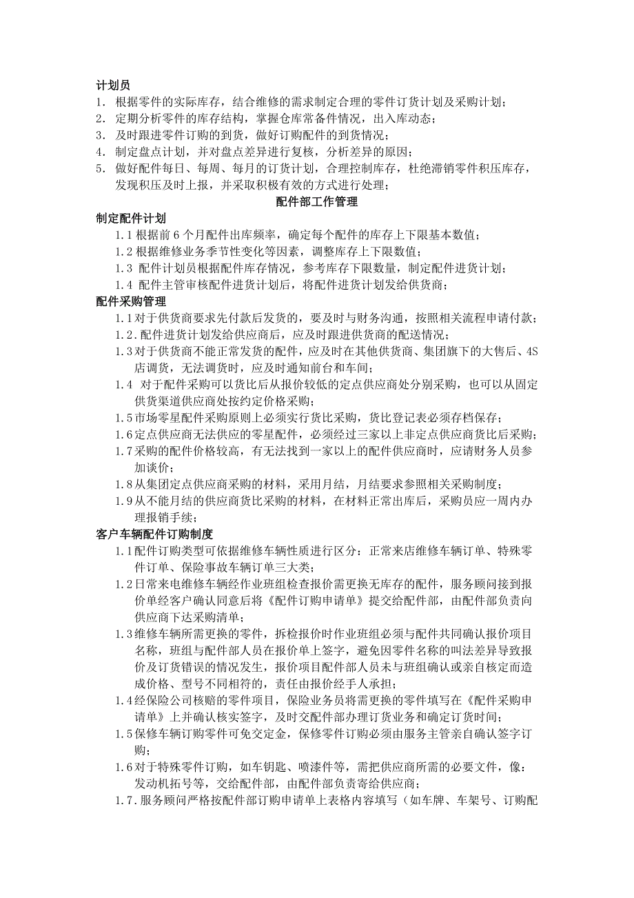 配件管理制度_第2页