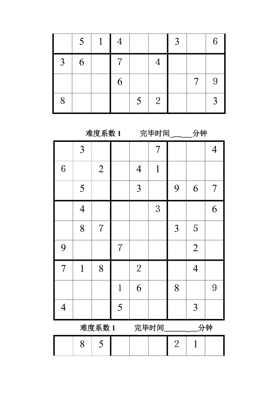 九宫格数字游戏_第2页