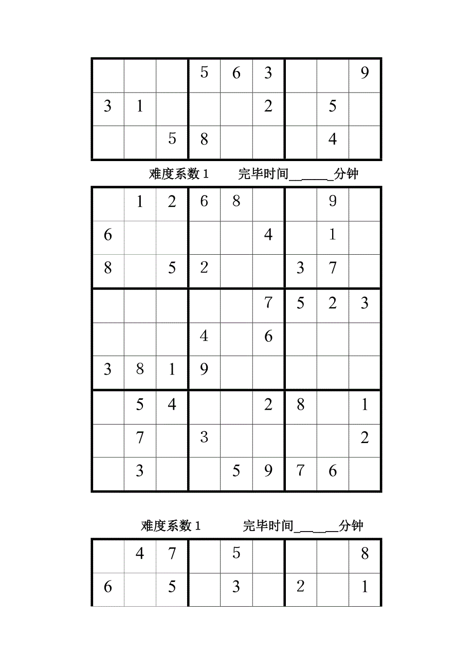 九宫格数字游戏_第4页