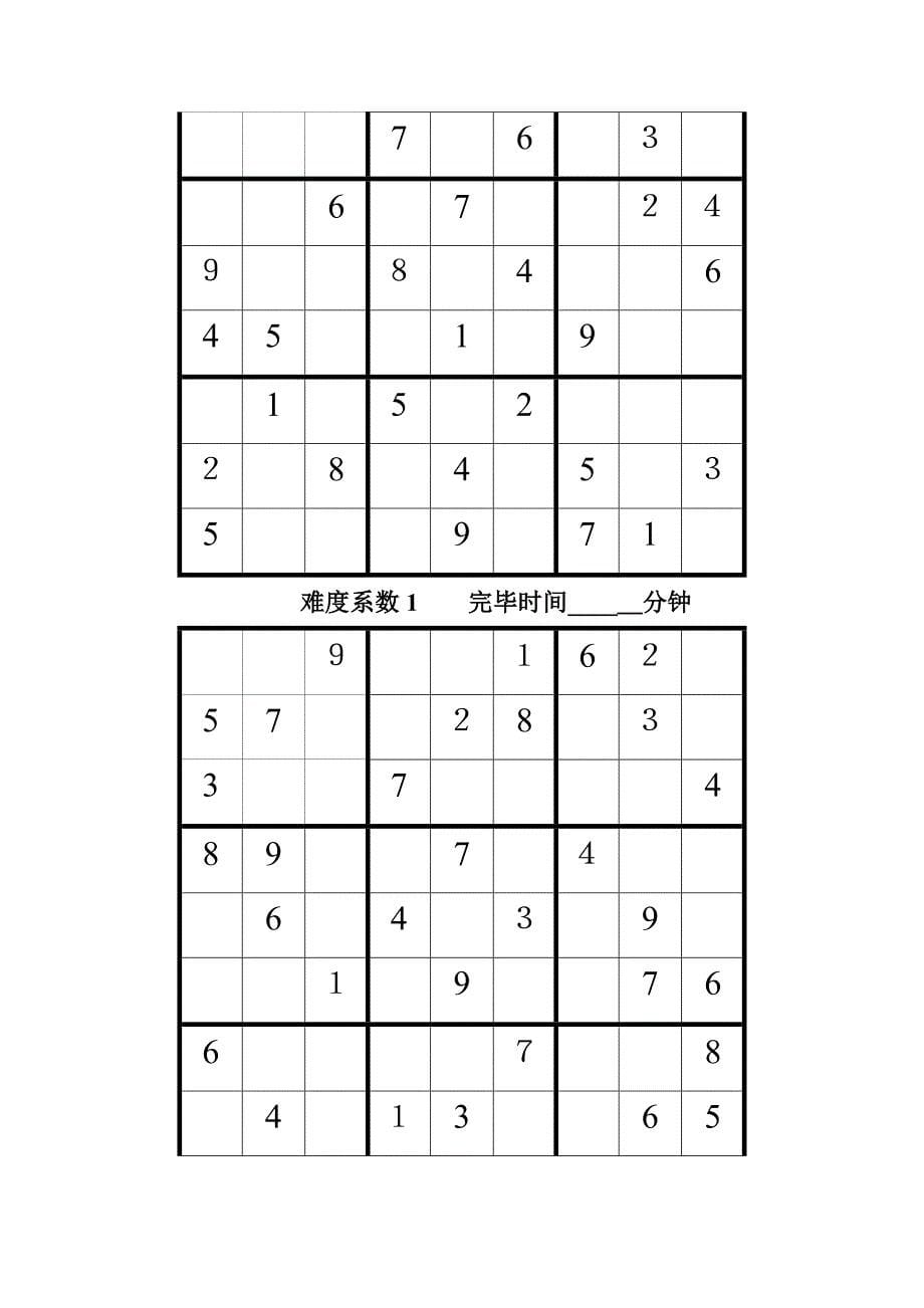 九宫格数字游戏_第5页