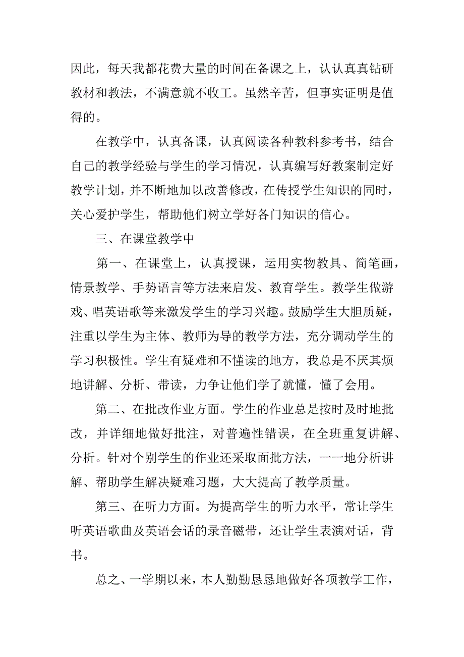 教师个人年度工作总结5篇年度工作总结个人教师_第5页