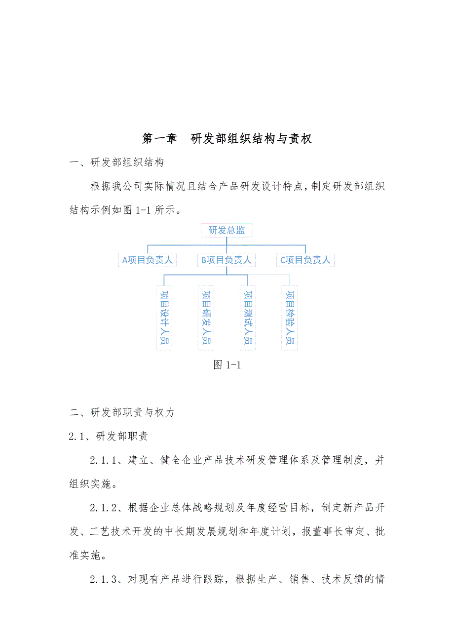 公司研发部管理制度_第3页