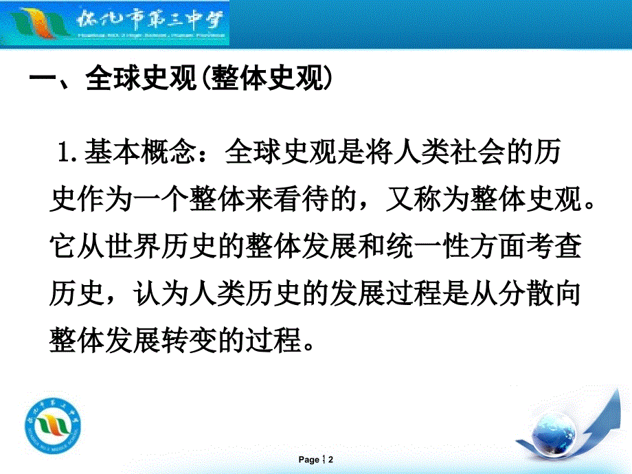 高考历史七大史观PPT_第2页