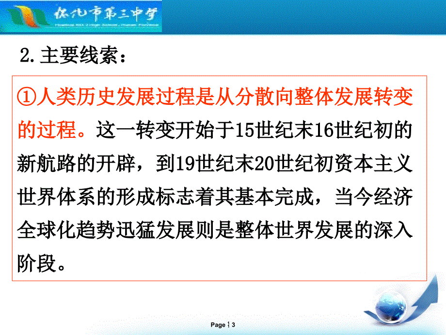 高考历史七大史观PPT_第3页