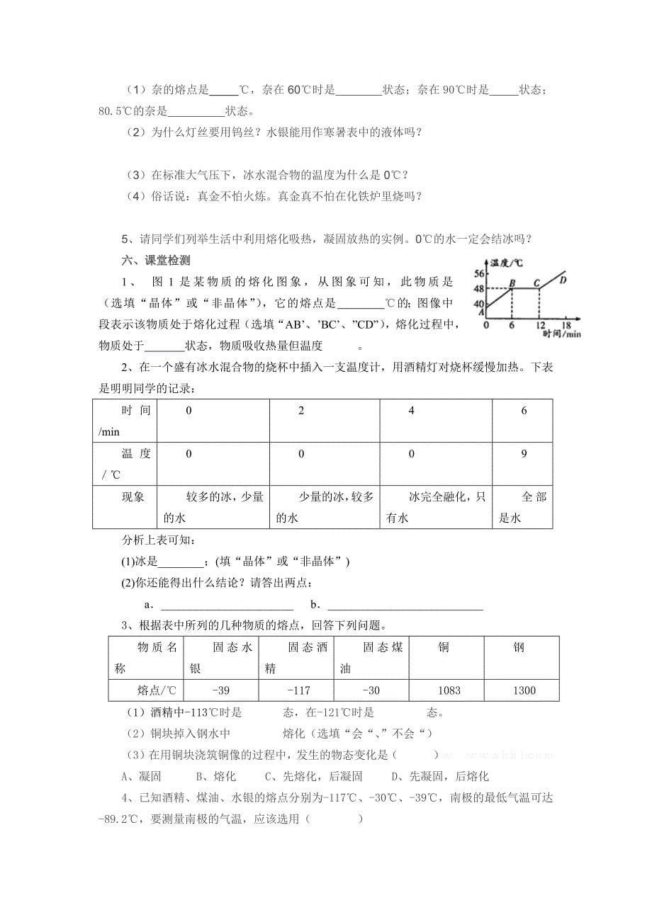 第五章物态变化_第5页