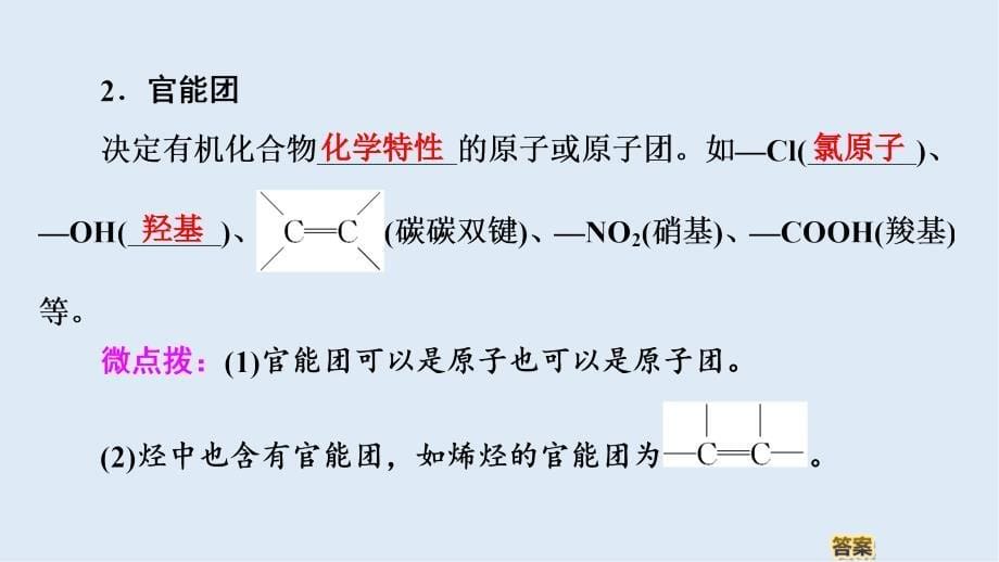 高中化学新同步人教版必修2课件：第3章 第3节 课时1 乙醇_第5页