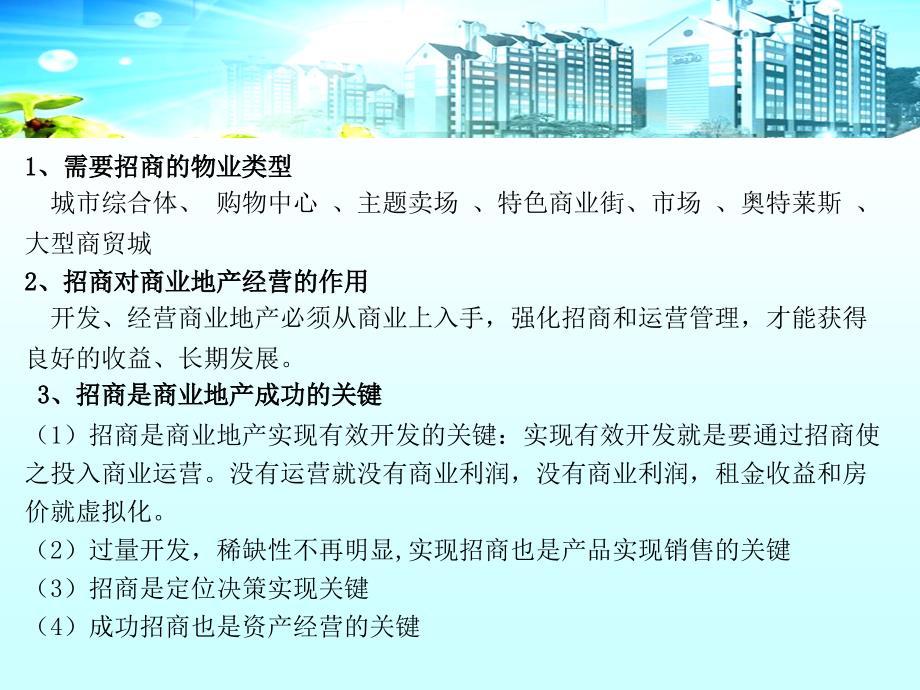 商业地产商管公司规范流程制度_第2页