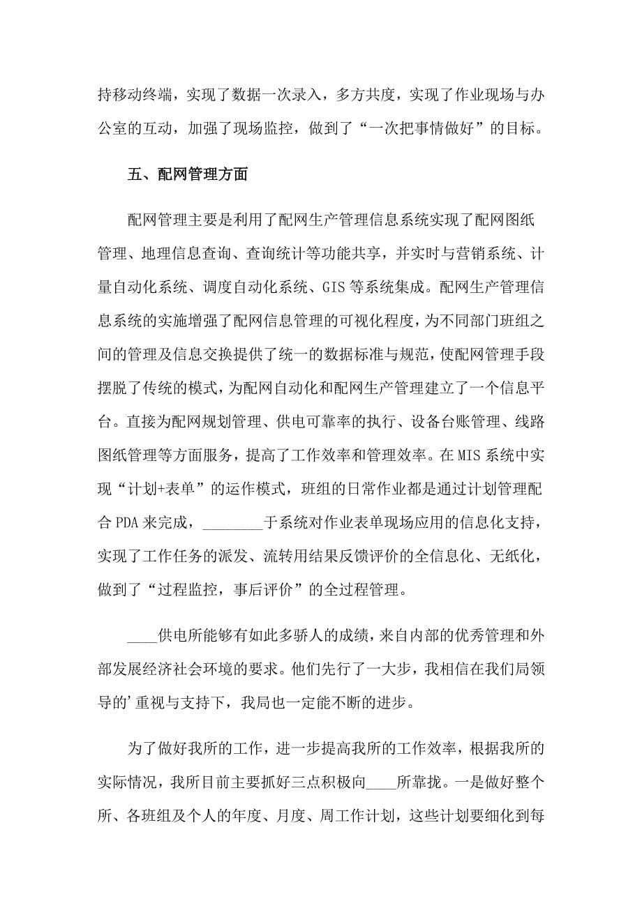 跟班学习心得体会范文集锦6篇_第5页