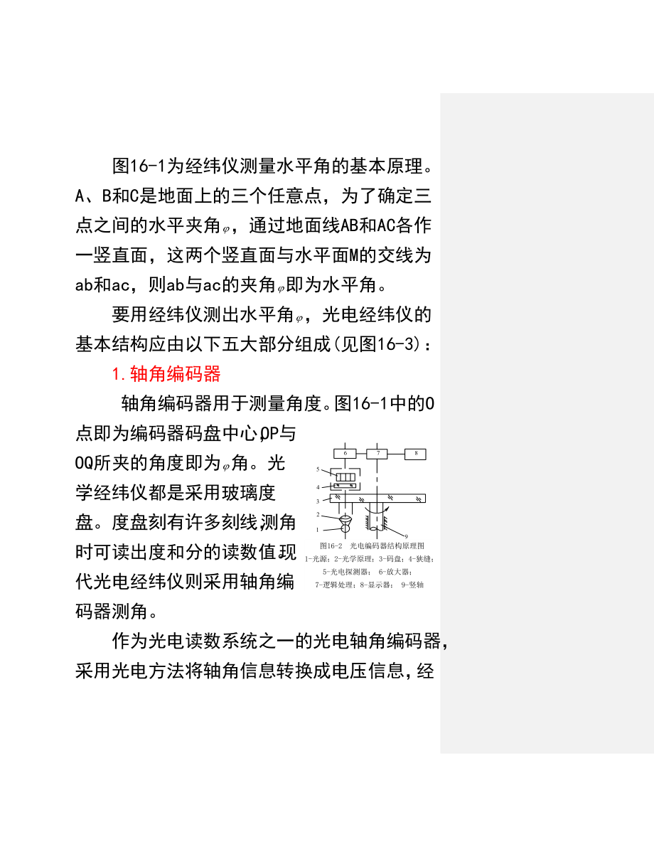 十六章 典型仪器的精度分析jiang.doc_第2页