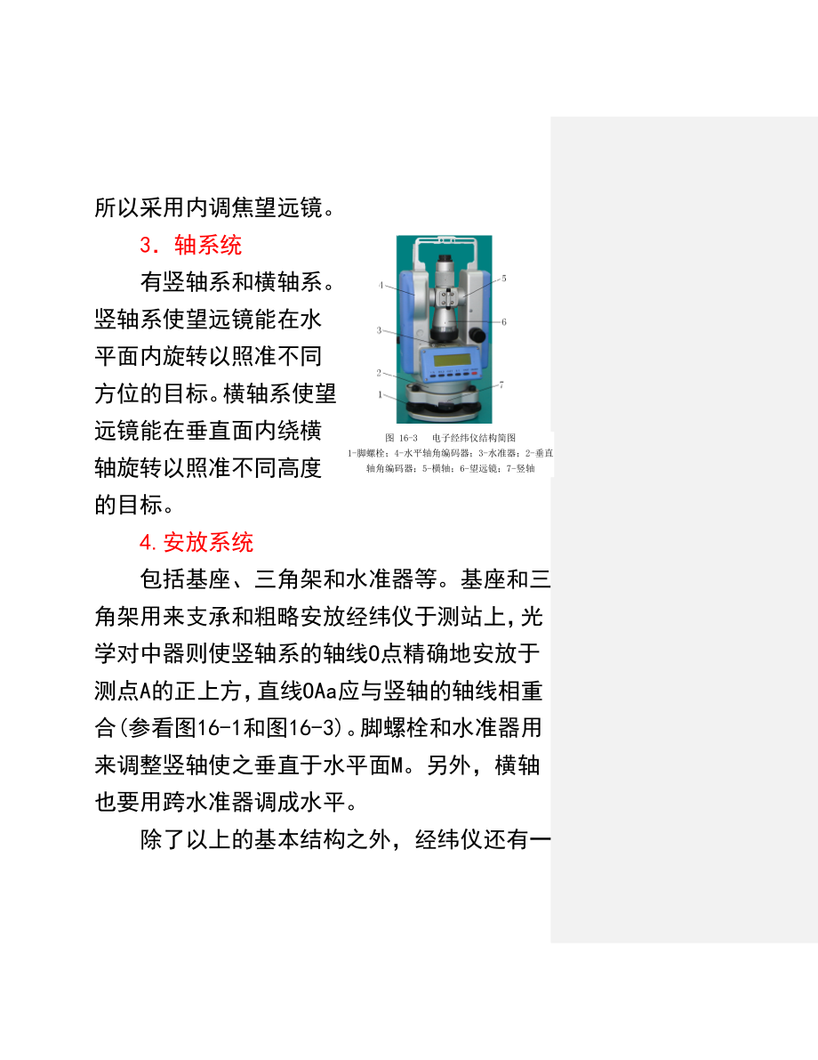 十六章 典型仪器的精度分析jiang.doc_第4页