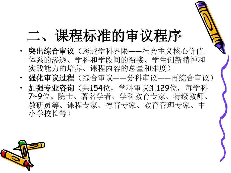 初中语文新旧课程标准比较_第3页