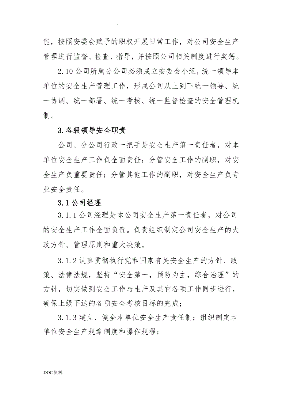 企业安全生产责任制概述_第4页