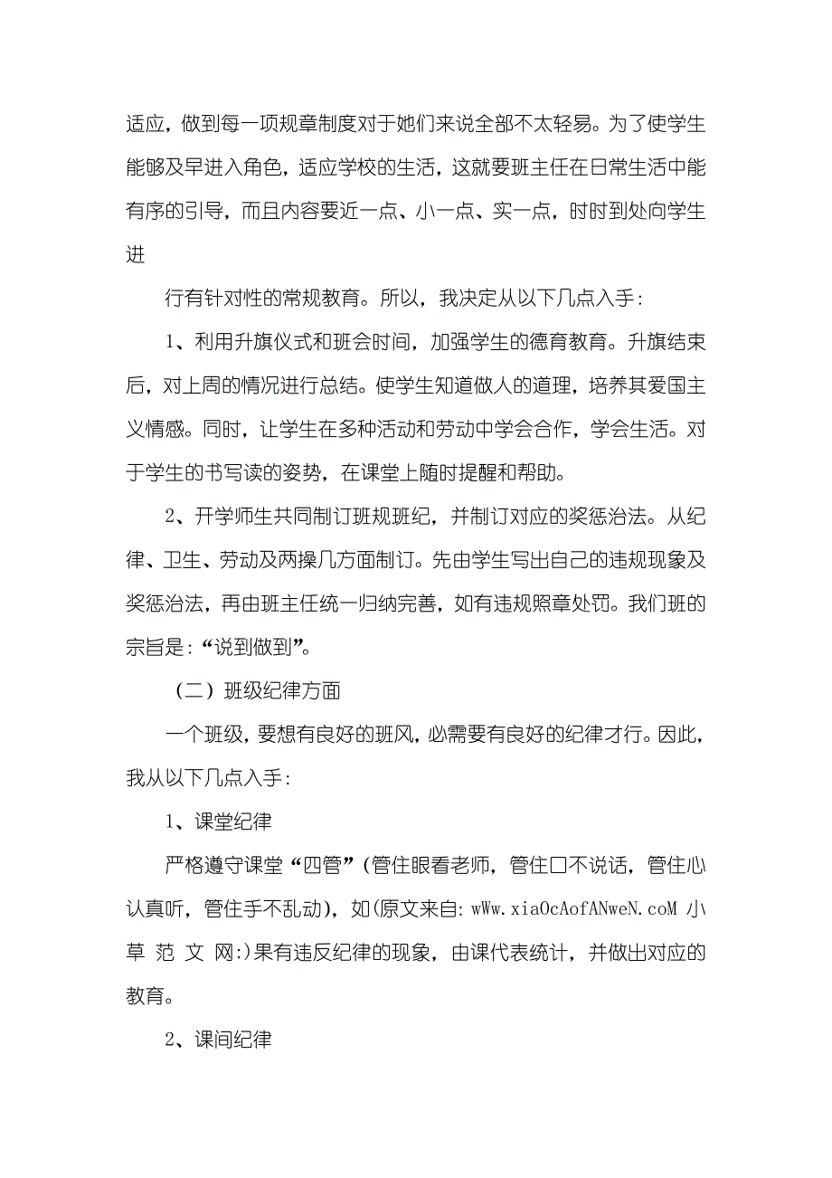 二年级班主任工作计划_第2页