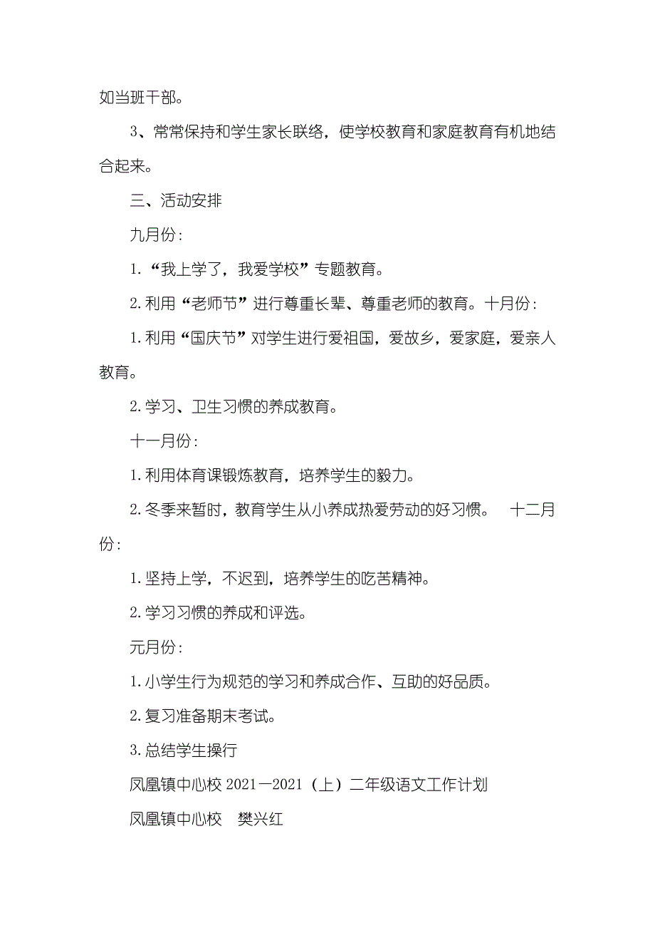 二年级班主任工作计划_第4页