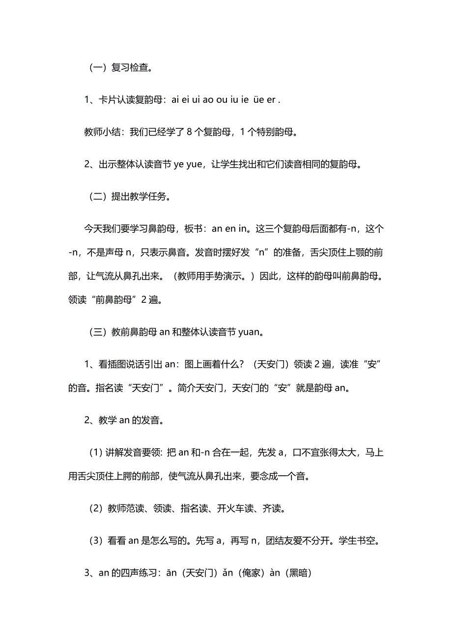 《 aneninunun》教学设计[2].doc_第2页