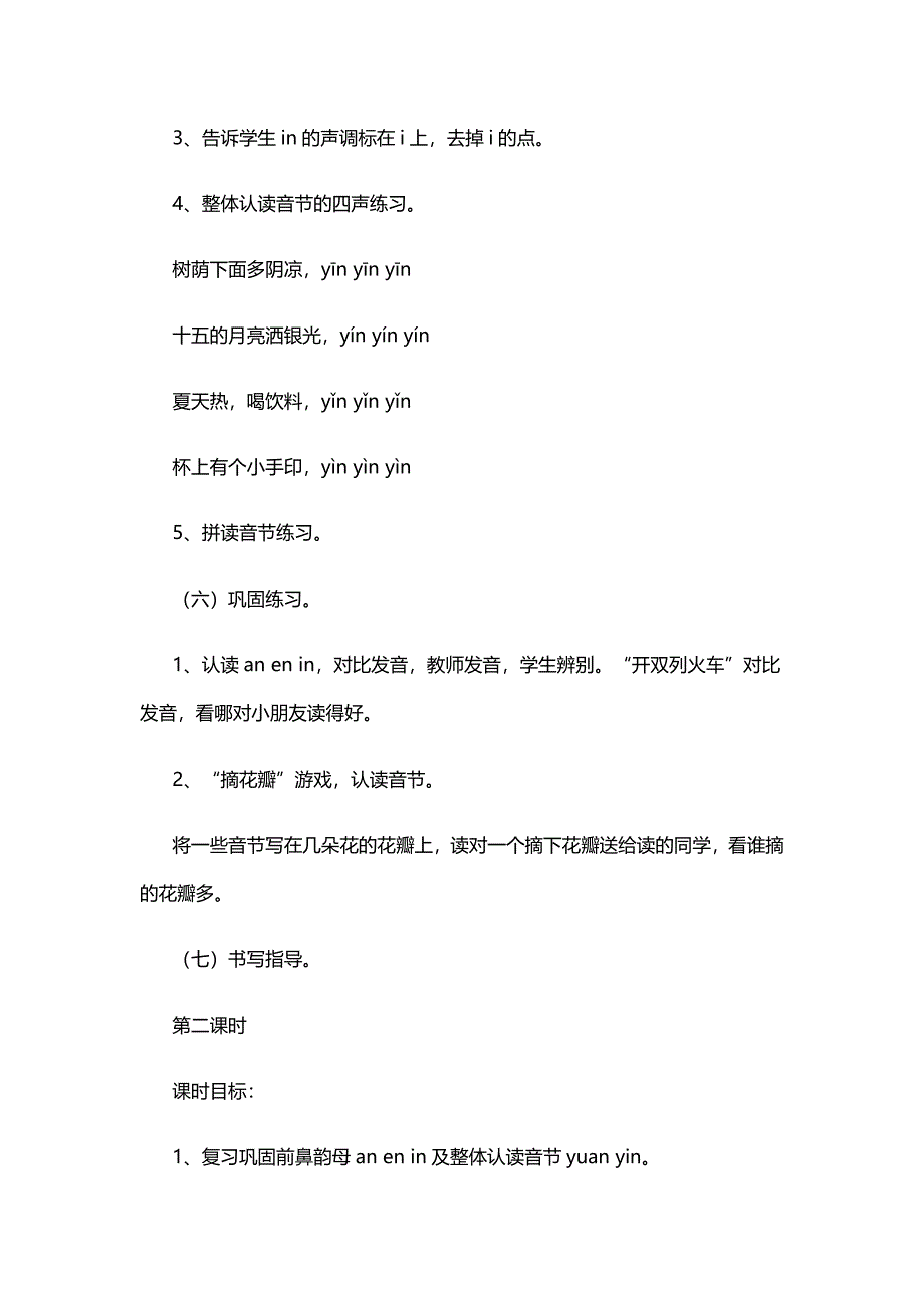 《 aneninunun》教学设计[2].doc_第4页