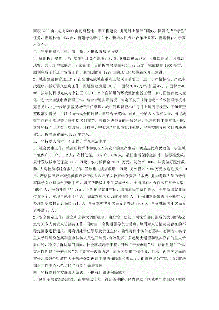 党委书记在街道办经济工作会议上的讲话_第2页