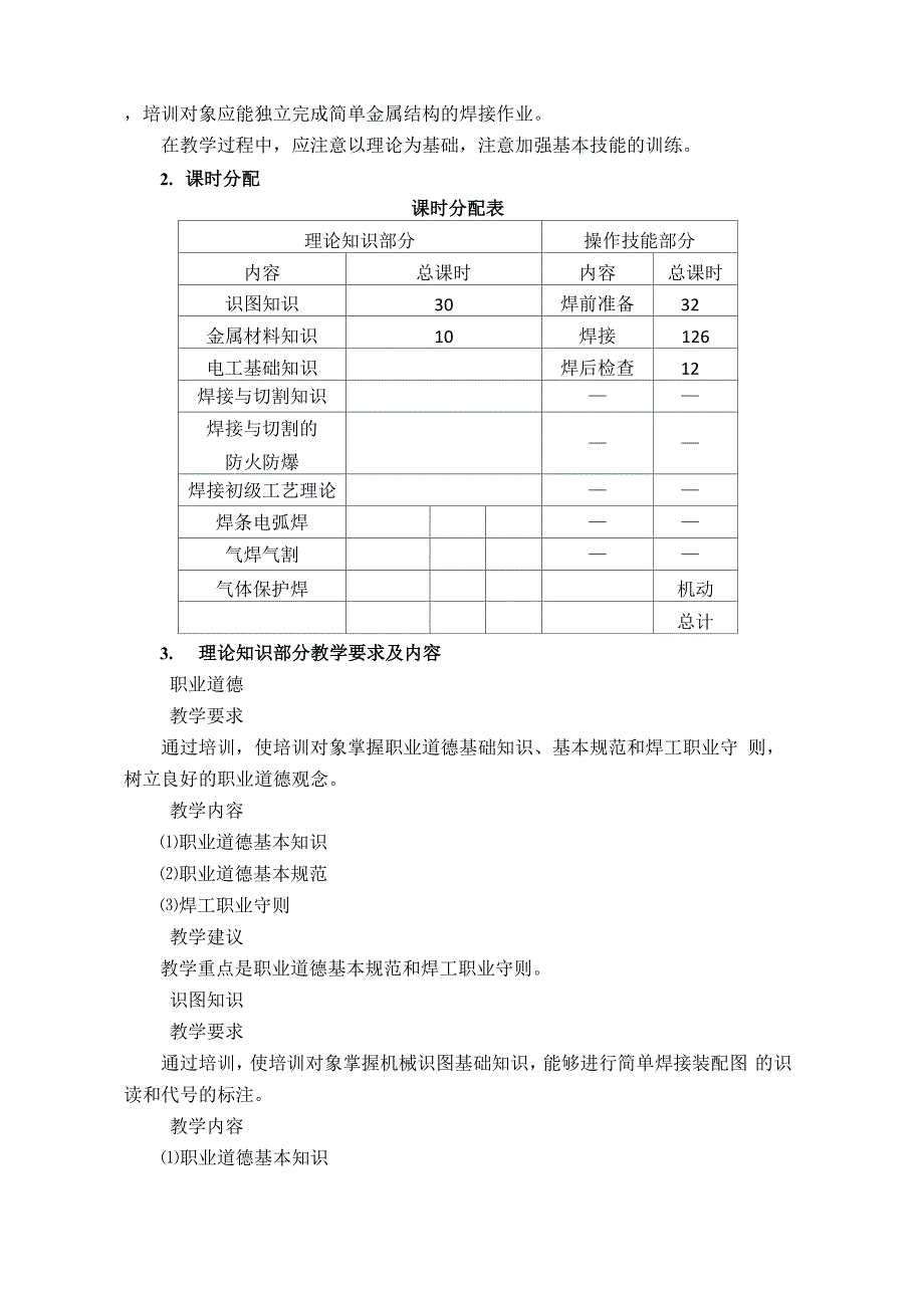 电焊工培训计划及大纲_第3页