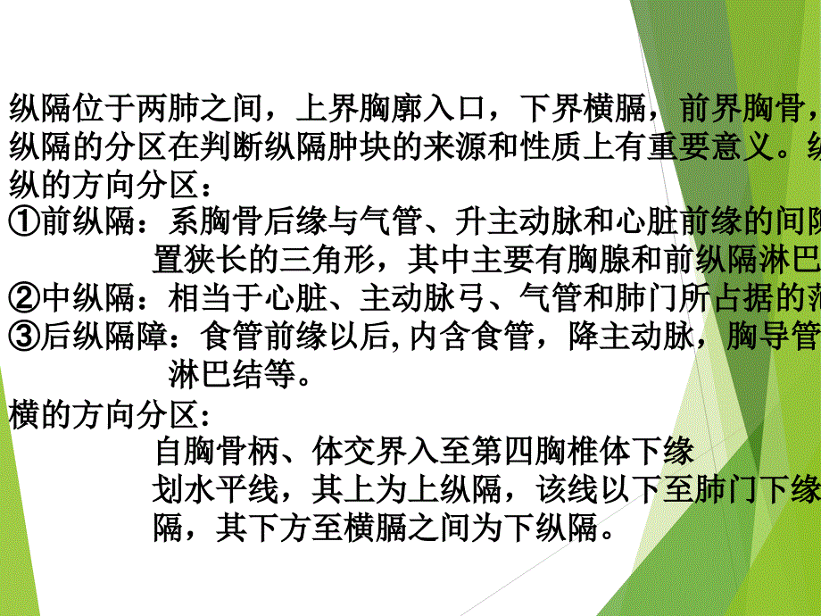 CT纵隔淋巴结分区_第1页