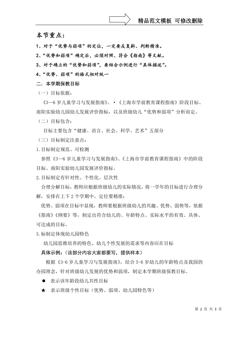 幼儿园-班级计划撰写-指导手册_第2页