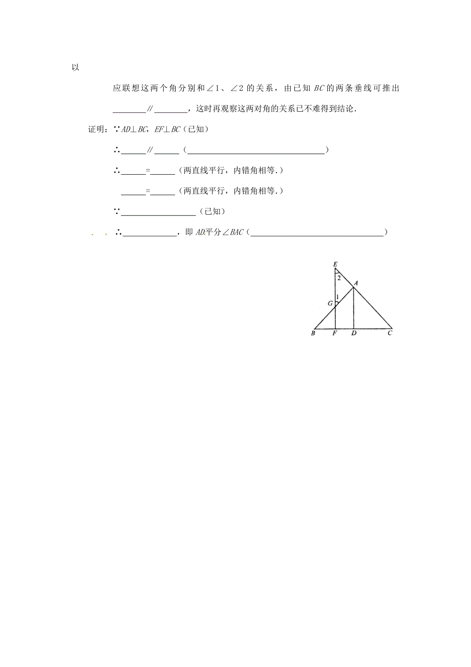 八年级数学下册第四章命题与证明同步练习浙教版试题_第4页