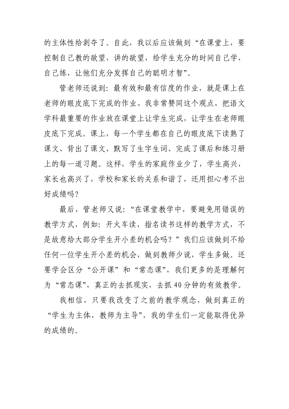 习课堂教学研讨学习心得—把课堂还给学生吧_第2页