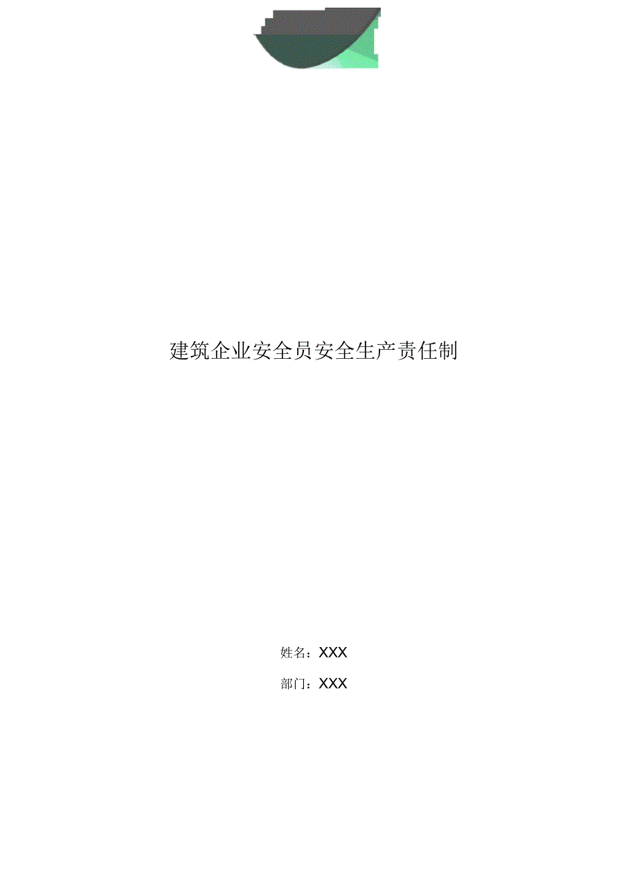 建筑企业安全员安全生产责任制_第1页