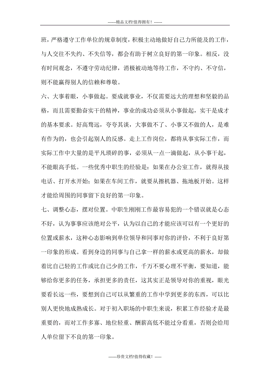 中职生初入职场塑造良好第一印象的做法_第3页