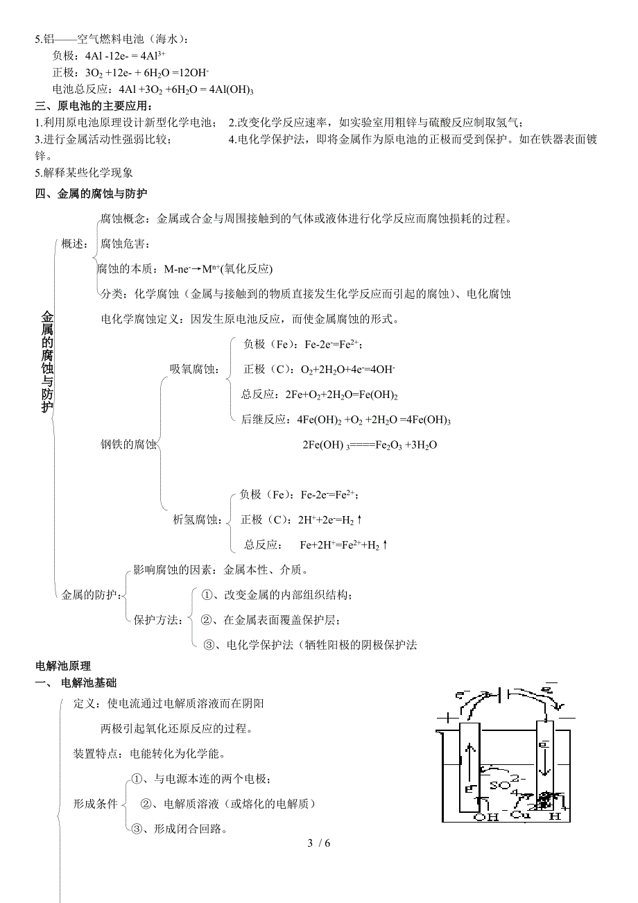 高考电化学专题复习知识点总结完美版资料_第3页