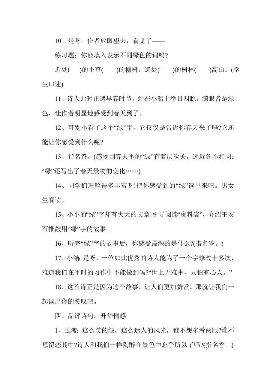 5古诗词三首教学设计.doc_第3页