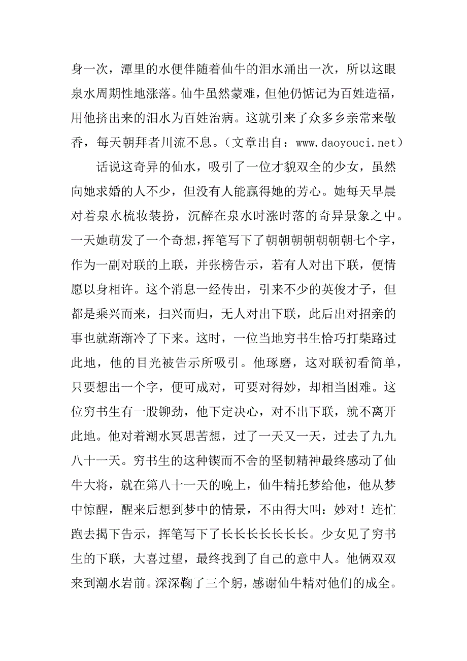 2023年弋阳导游词(精选2篇)_第3页