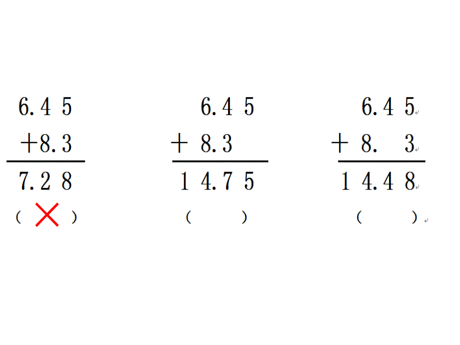 小数加减法公开课_第3页