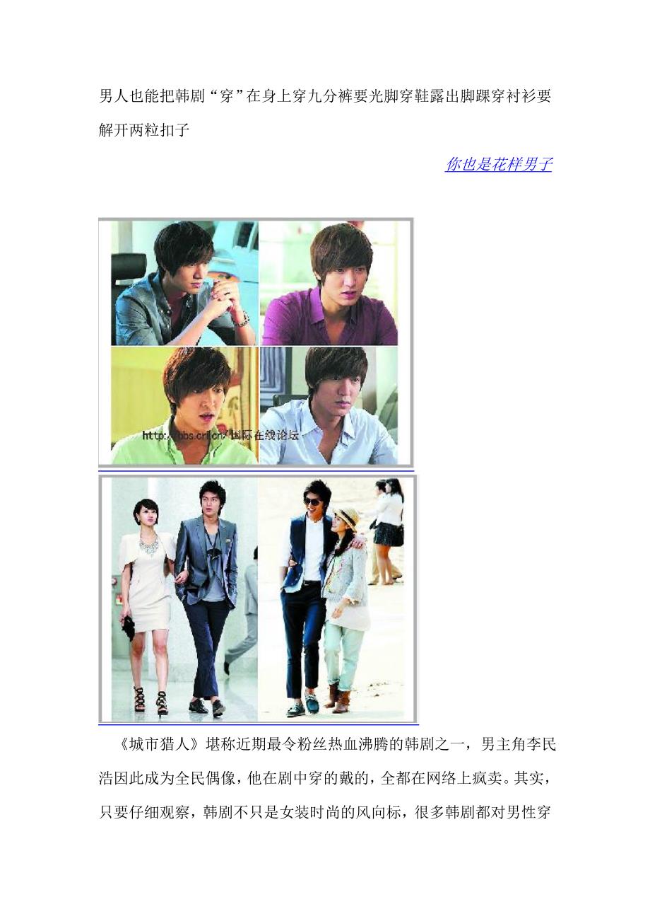 男人也能把韩剧“穿”在身上穿九分裤要光脚穿鞋露出脚踝穿衬衫要解开两粒扣子_第1页