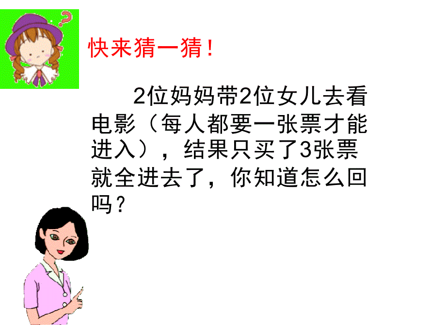 三年级数学上册课件9.数学广角集合人教版共15张PPT_第2页