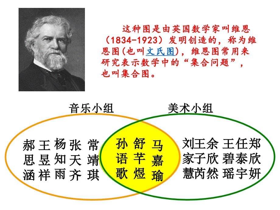 三年级数学上册课件9.数学广角集合人教版共15张PPT_第5页