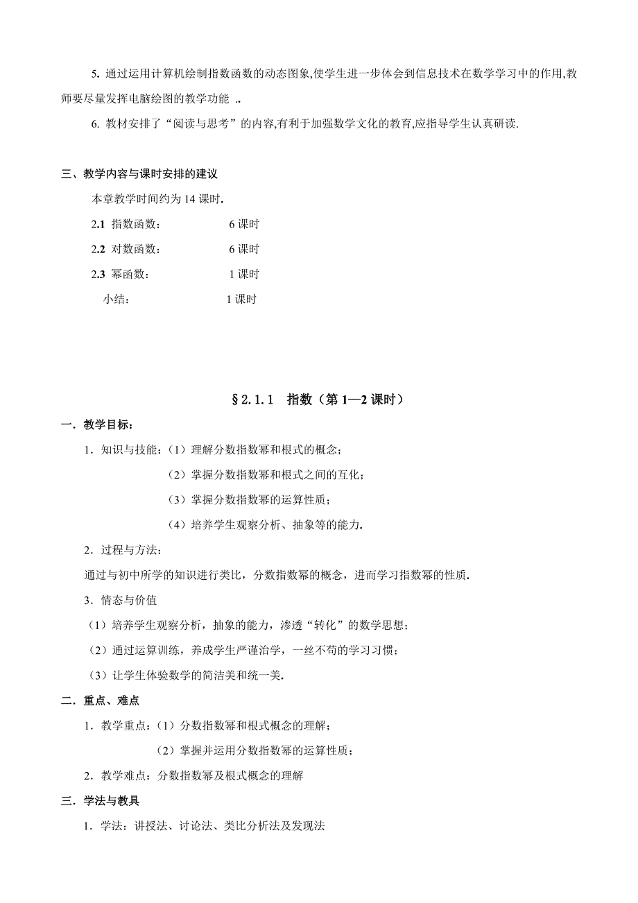 2.1.1--指数(1).doc_第2页