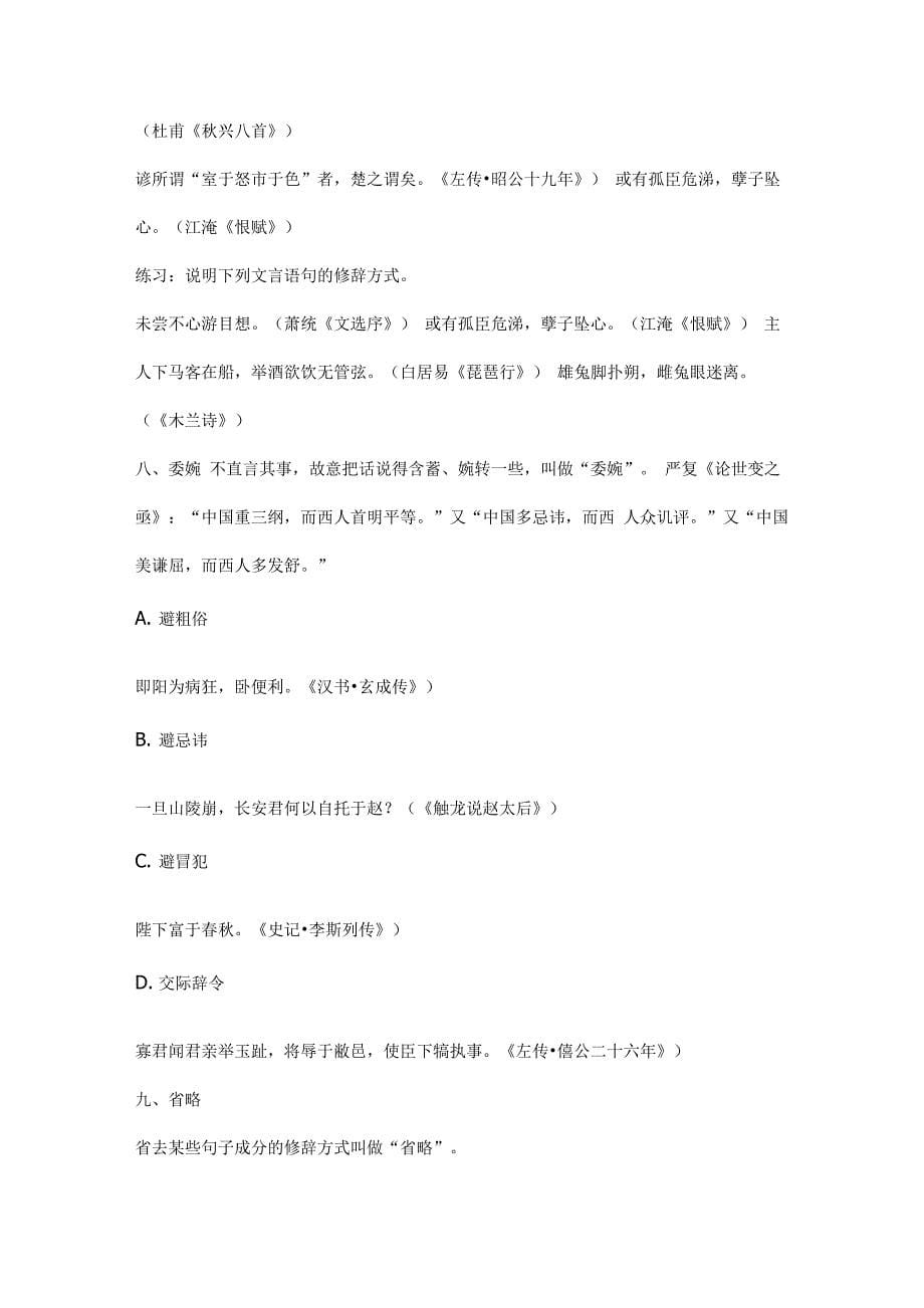 古代汉语之修辞方式_第5页