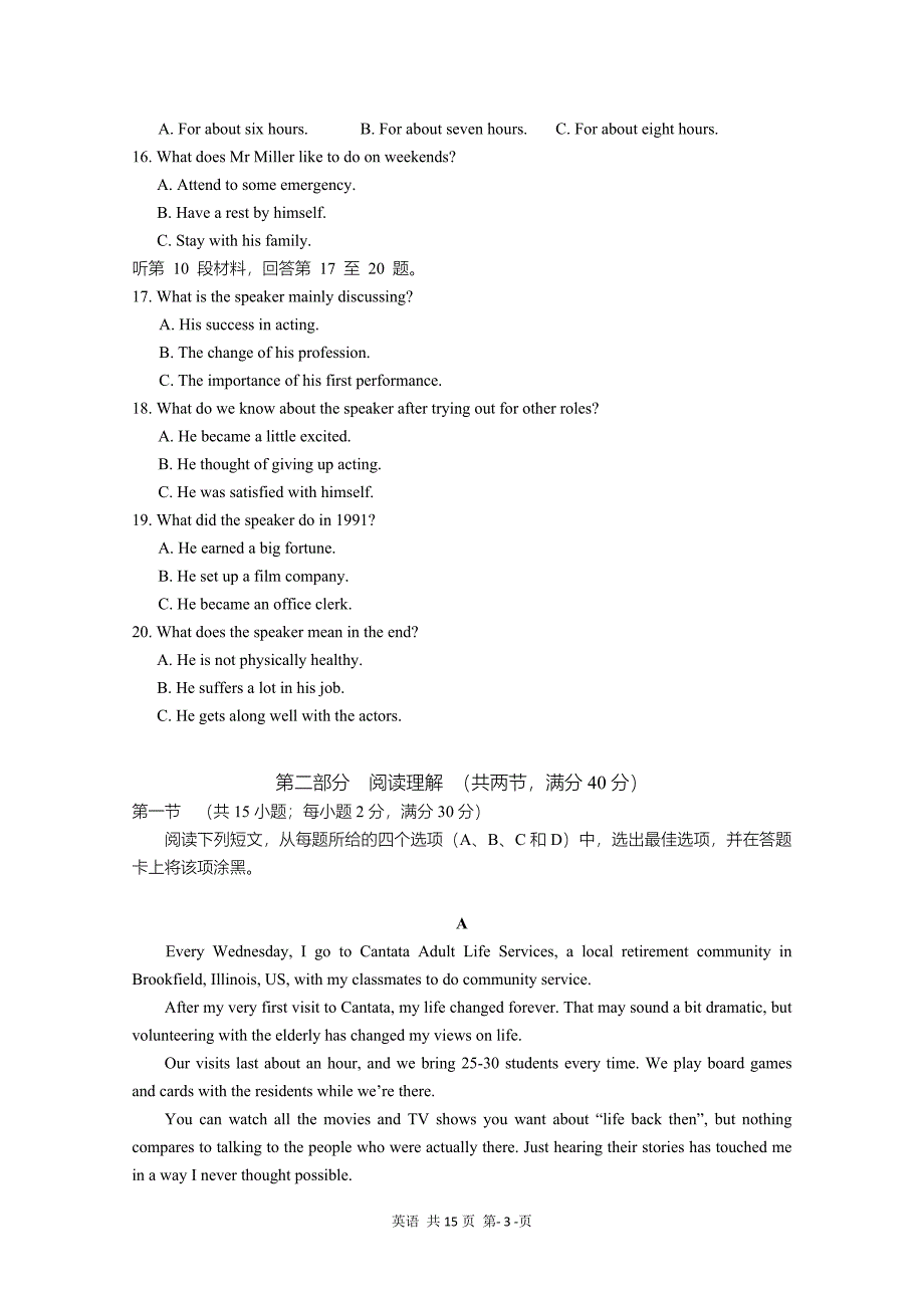 英语青岛市高三统一质量检测_第3页