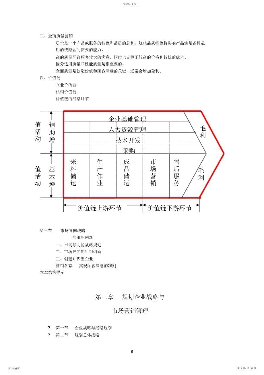 2022年市场营销学1_第5页