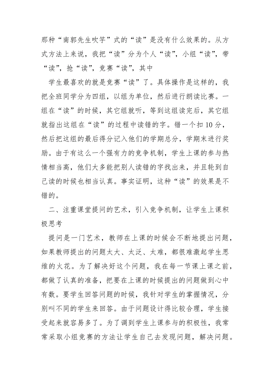 2021骨干教师评选述职报告篇_第2页