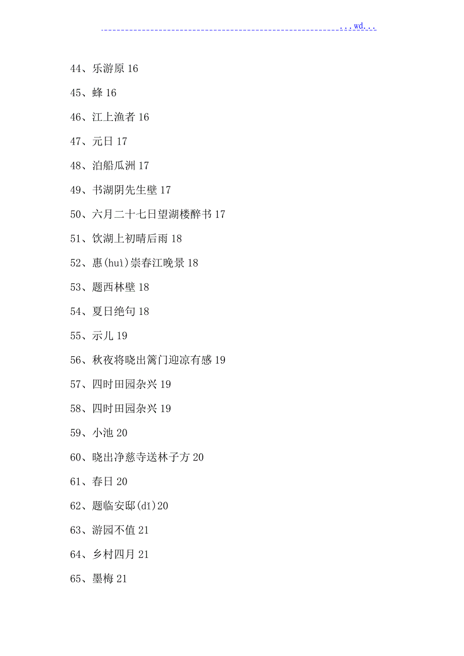 苏版小学语文一至六年级古诗词和古文汇总_第4页