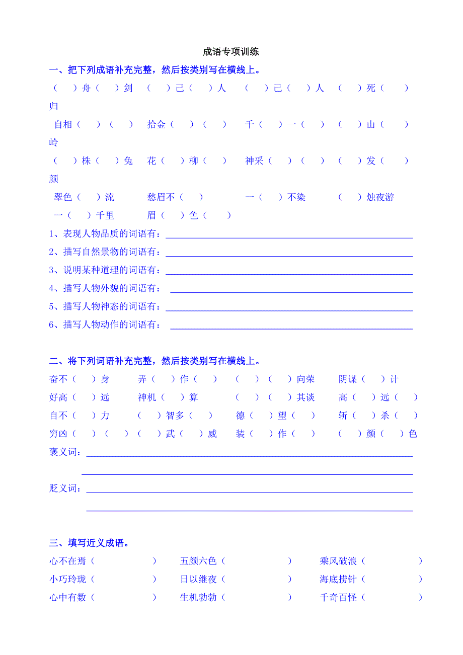 小学语文总复习成语专项训练(试卷)_第1页