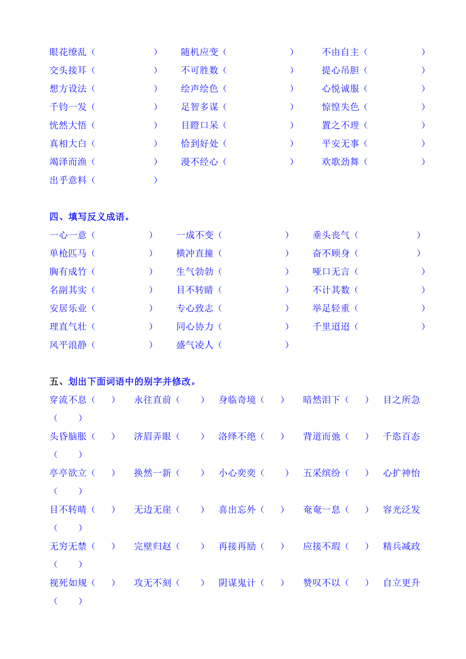 小学语文总复习成语专项训练(试卷)_第2页